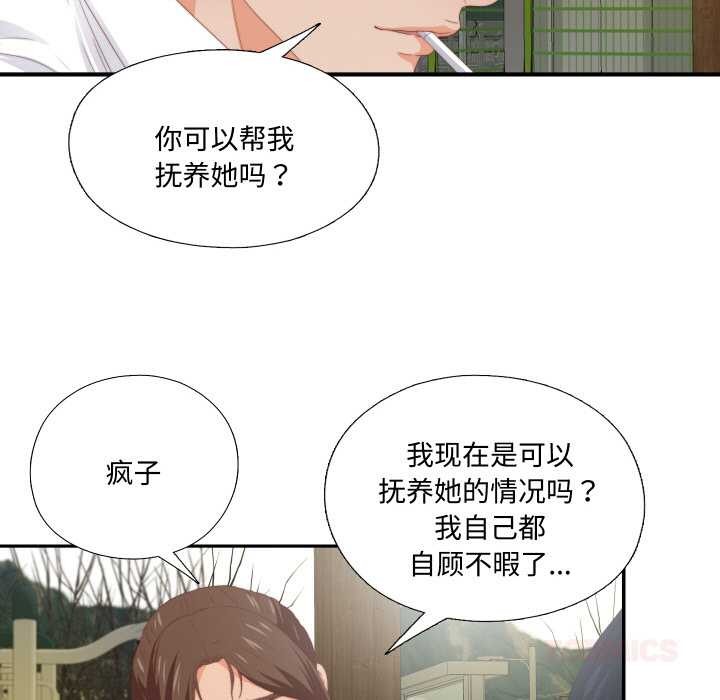 《無法上色的關係》漫画 第9話