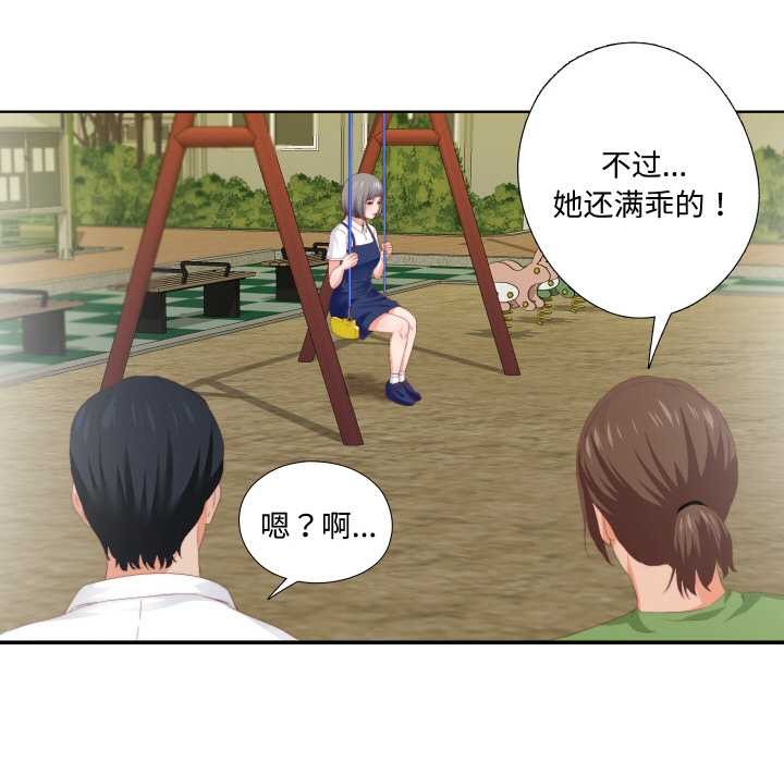 《無法上色的關係》漫画 第9話