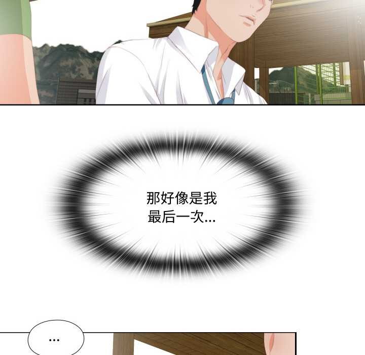 《無法上色的關係》漫画 第9話