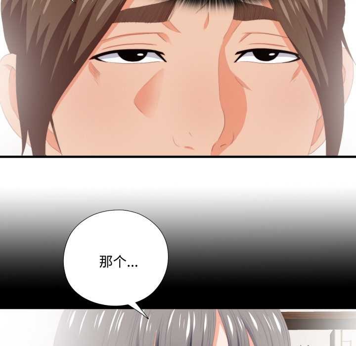 《無法上色的關係》漫画 第9話