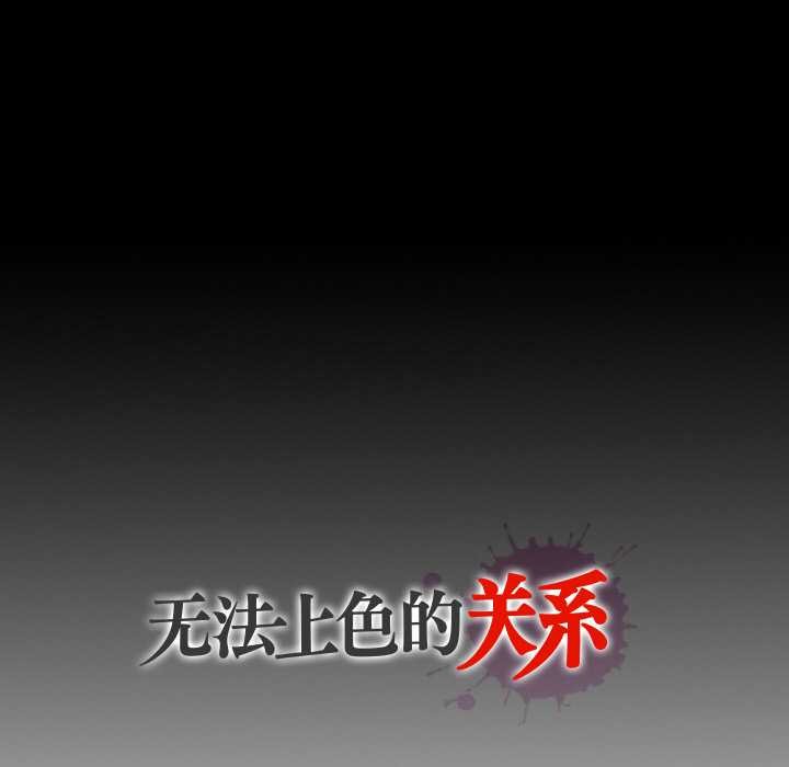 《無法上色的關係》漫画 第9話