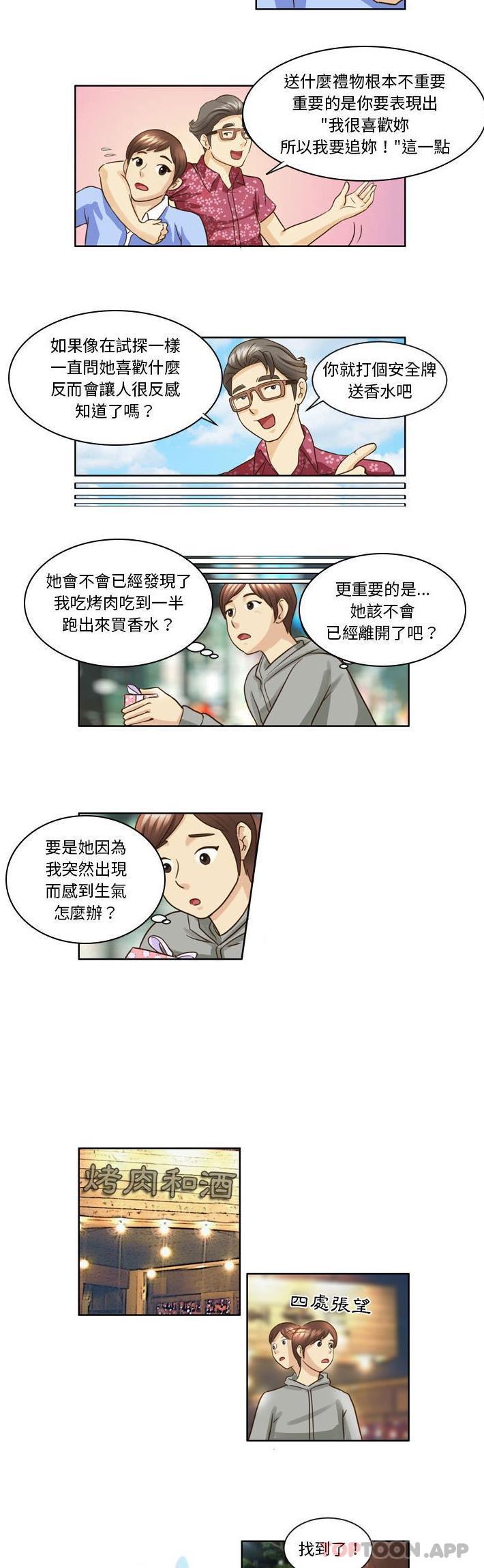 《無法談戀愛的她》漫画 第10話