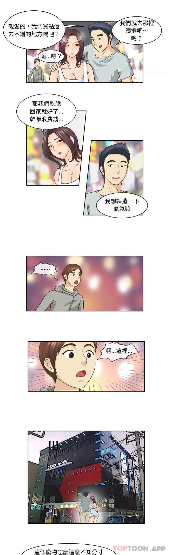 《無法談戀愛的她》漫画 第10話