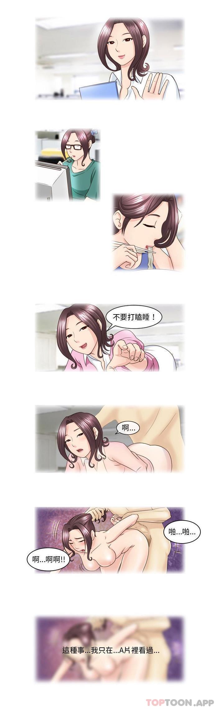 《無法談戀愛的她》漫画 第11話