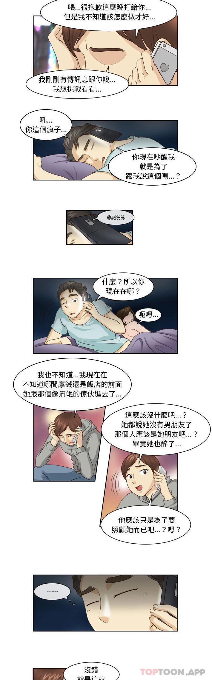 《無法談戀愛的她》漫画 第11話