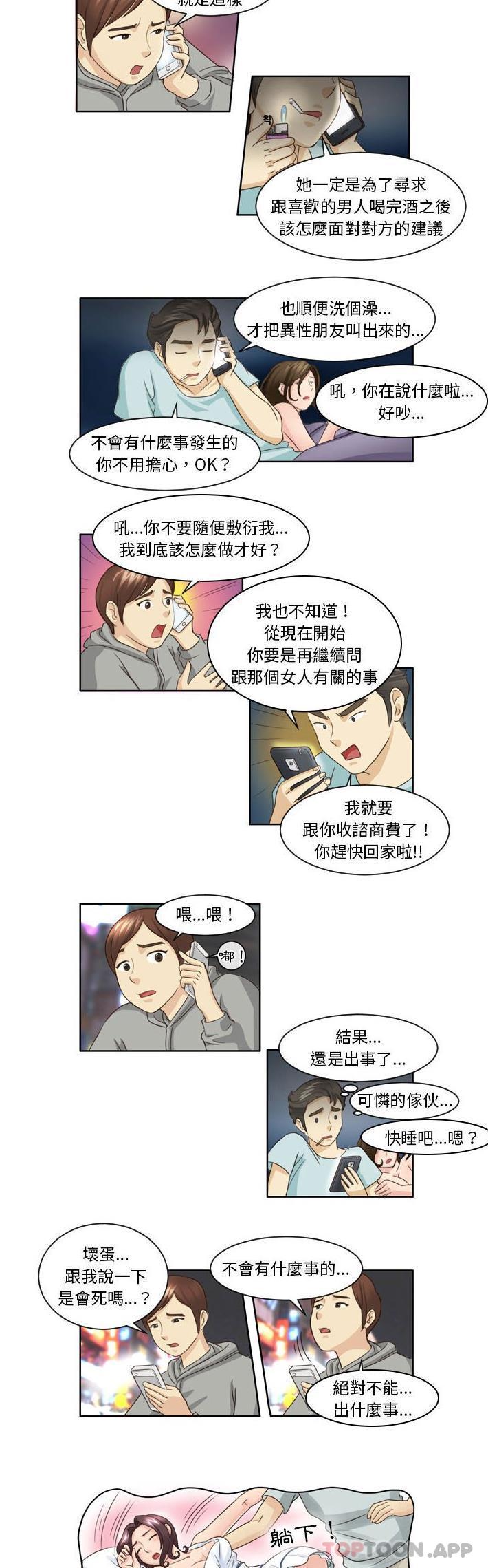 《無法談戀愛的她》漫画 第11話
