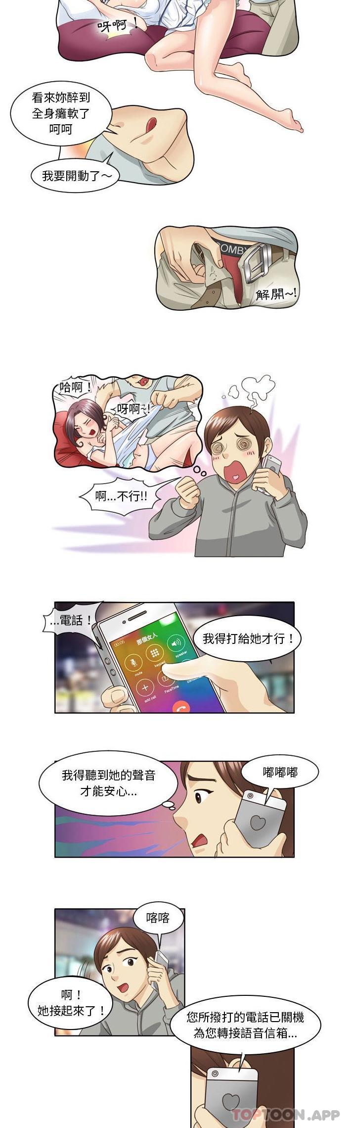 《無法談戀愛的她》漫画 第11話