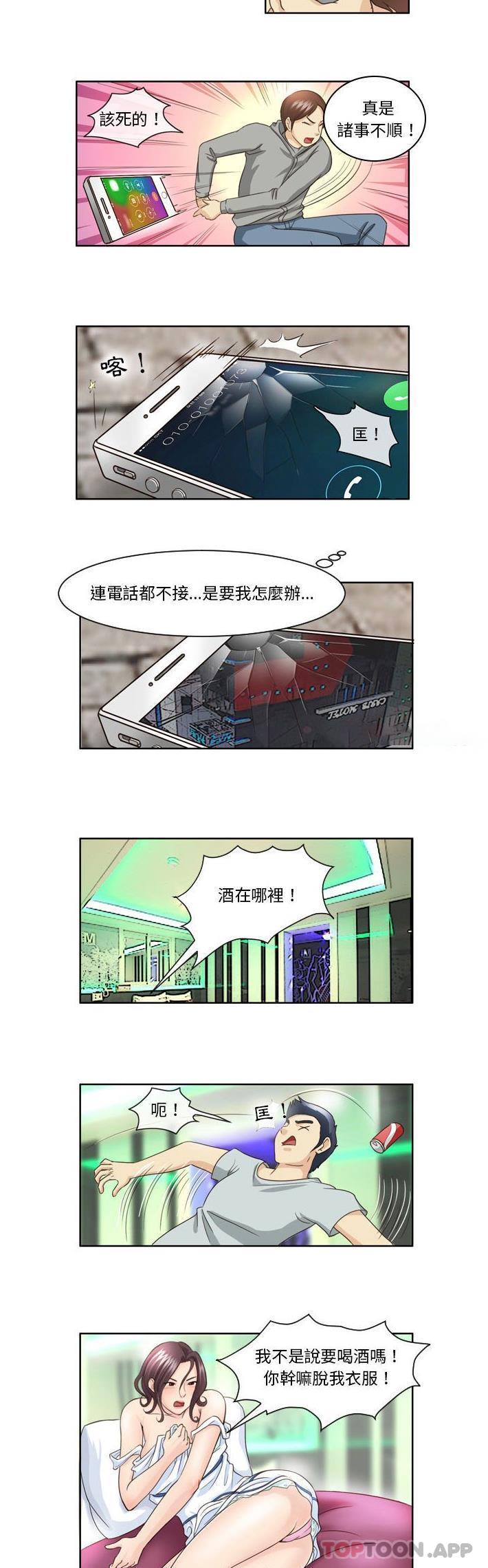 《無法談戀愛的她》漫画 第11話