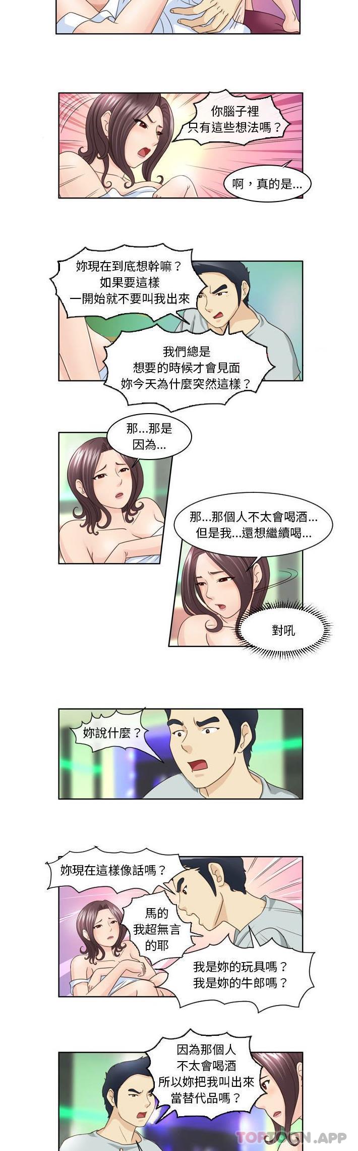 《無法談戀愛的她》漫画 第11話