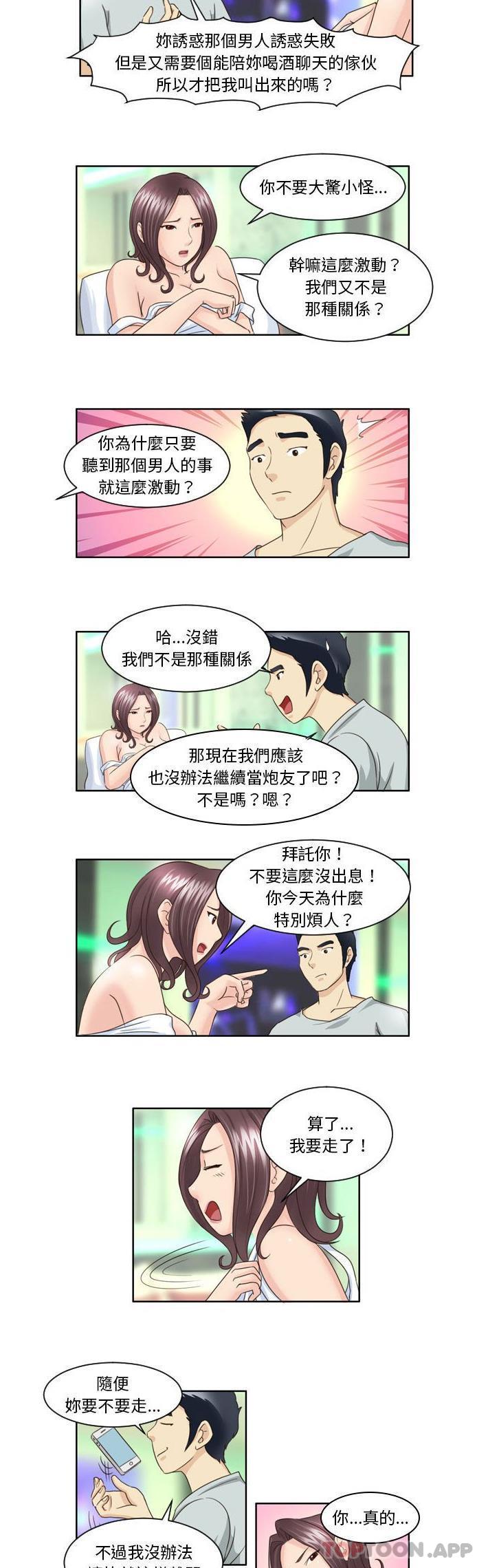 《無法談戀愛的她》漫画 第11話