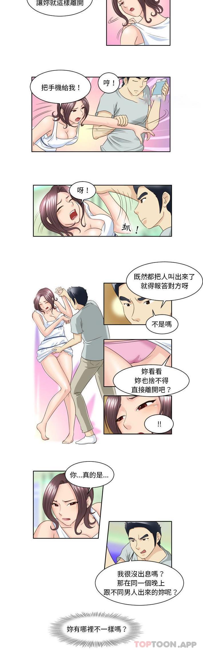 《無法談戀愛的她》漫画 第11話