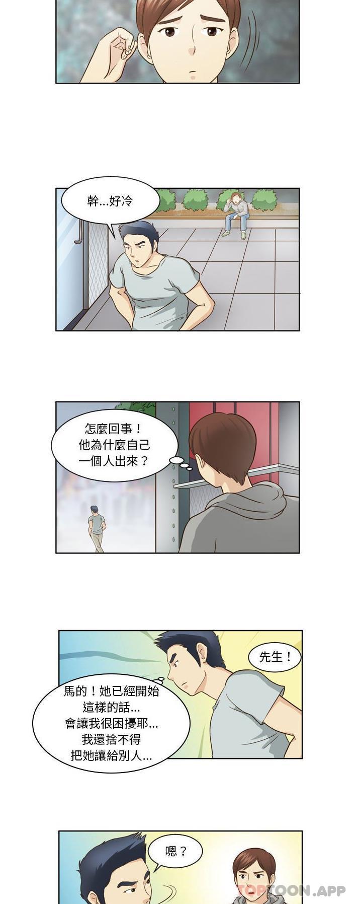 《無法談戀愛的她》漫画 第12話