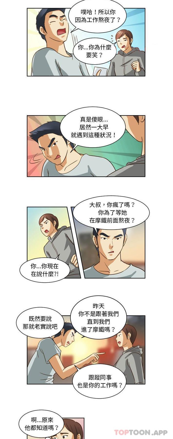 《無法談戀愛的她》漫画 第12話