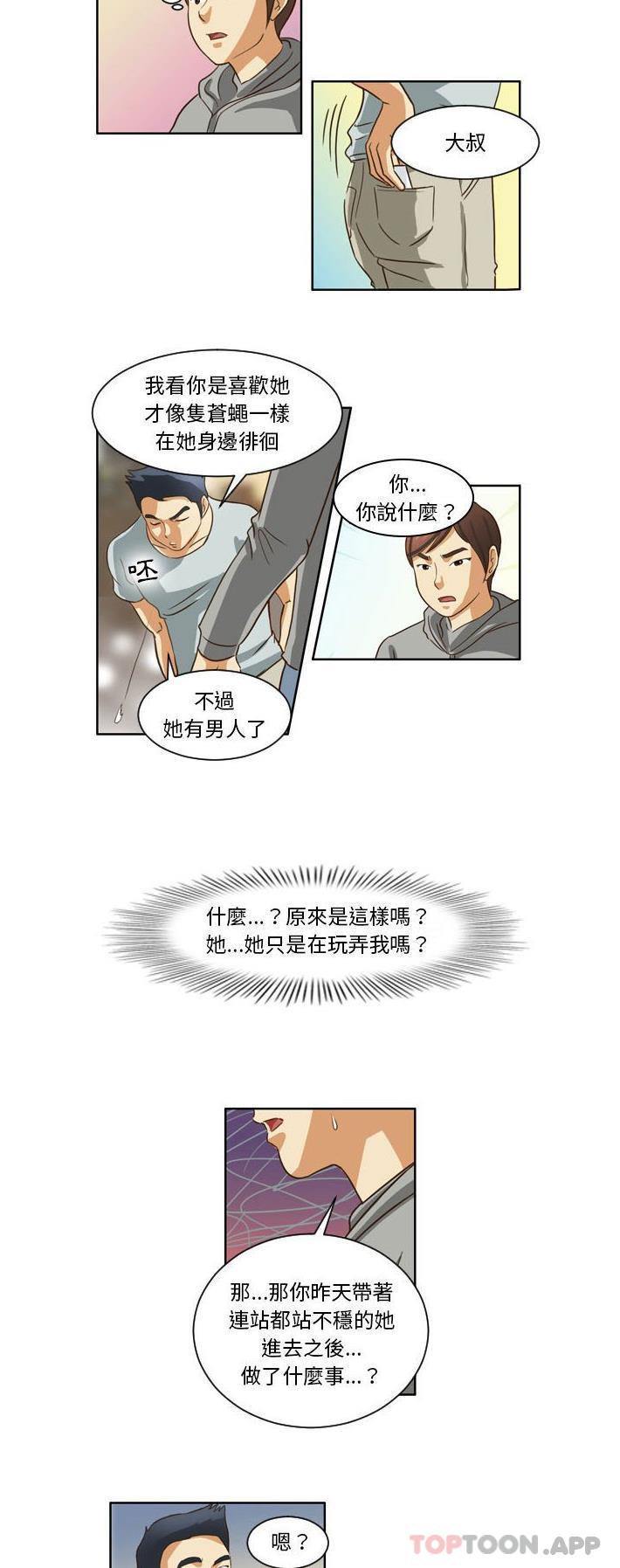 《無法談戀愛的她》漫画 第12話