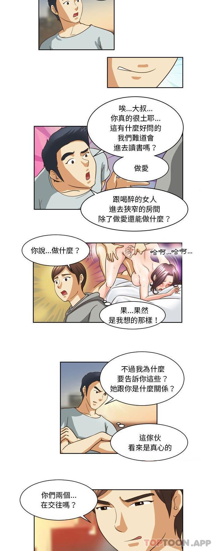 《無法談戀愛的她》漫画 第12話