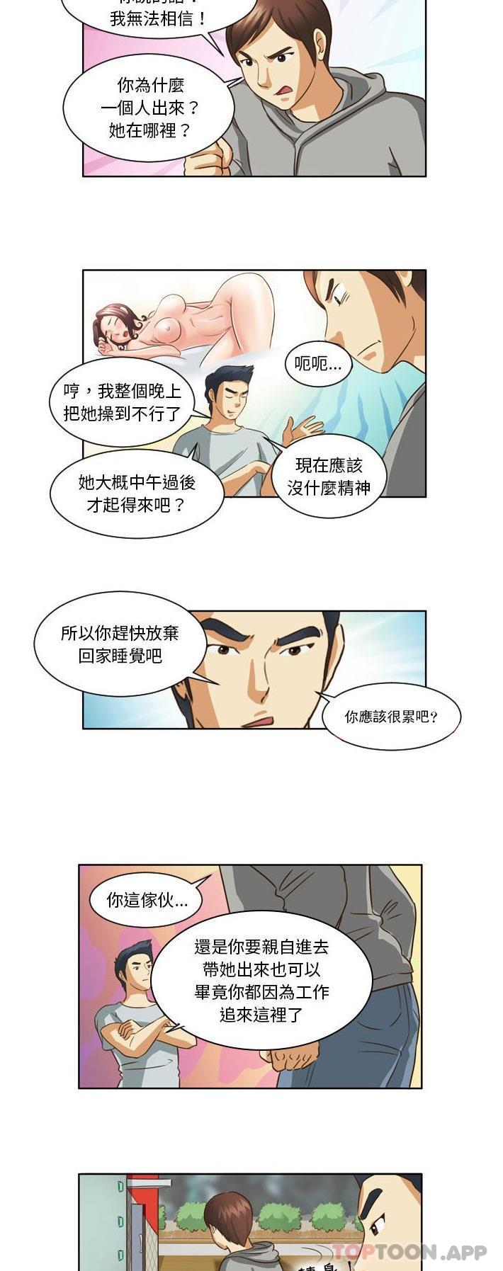 《無法談戀愛的她》漫画 第12話