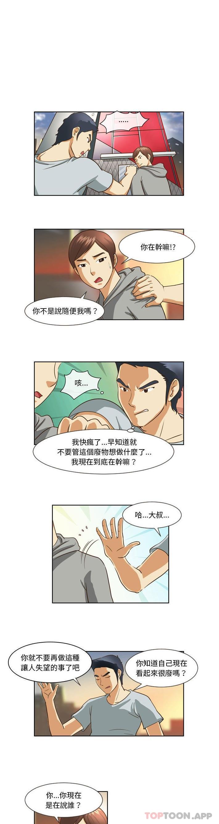 《無法談戀愛的她》漫画 第13話