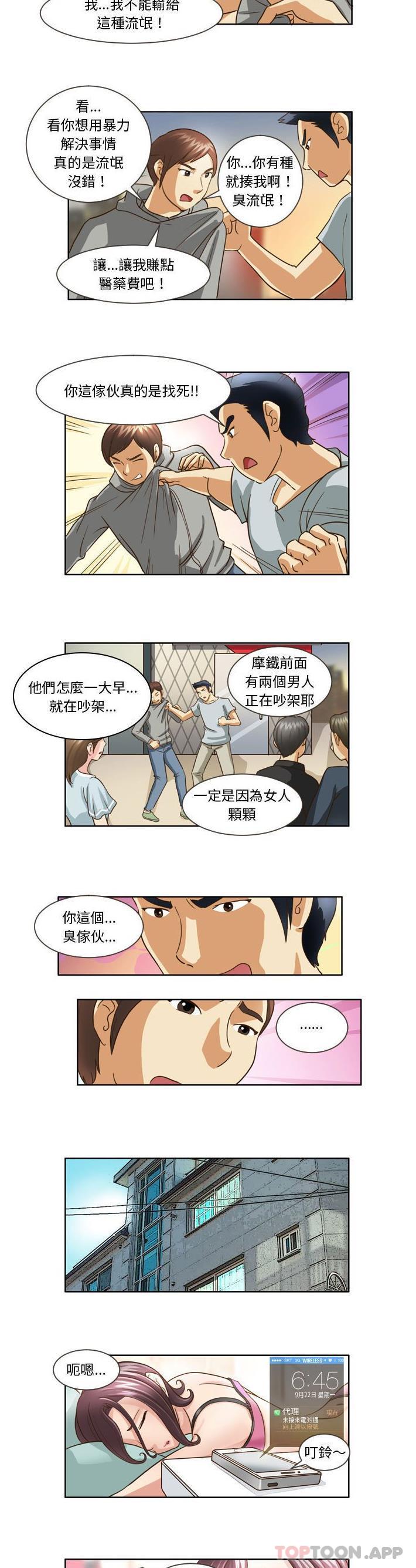 《無法談戀愛的她》漫画 第13話