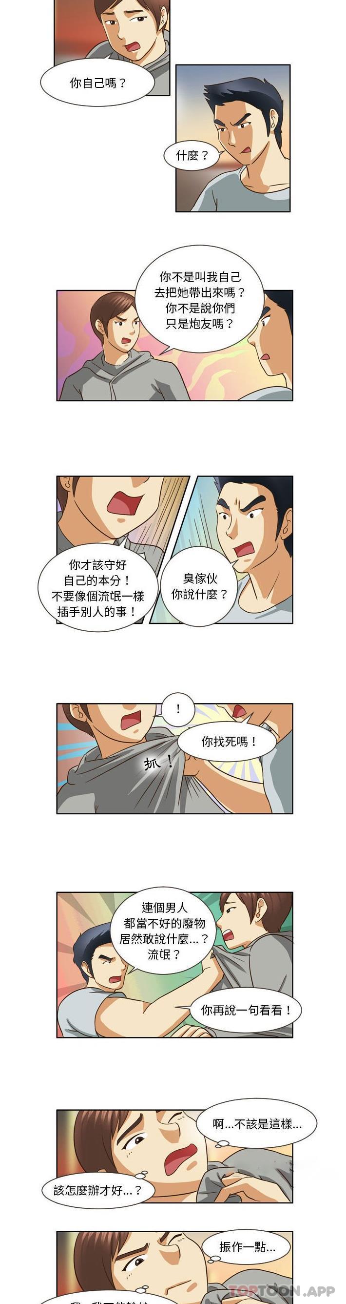 《無法談戀愛的她》漫画 第13話