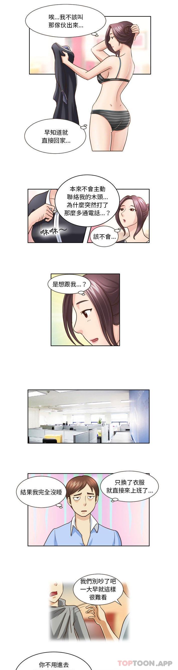 《無法談戀愛的她》漫画 第13話