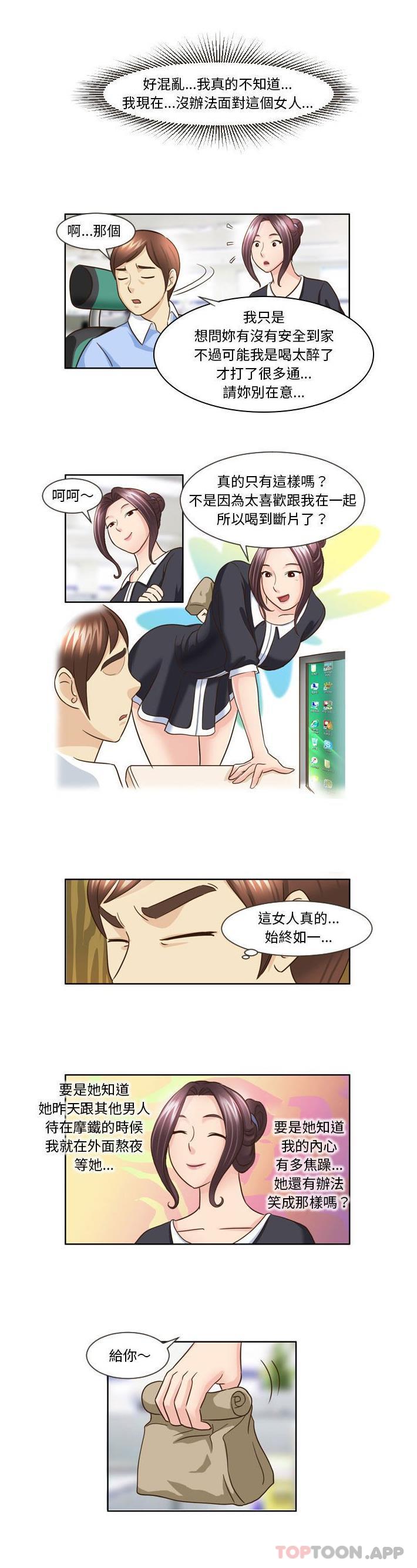 《無法談戀愛的她》漫画 第13話