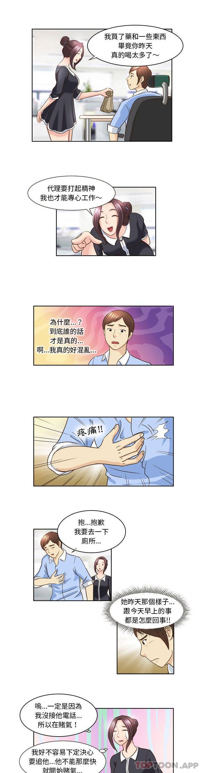 《無法談戀愛的她》漫画 第13話