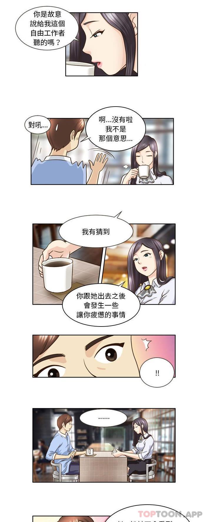 《無法談戀愛的她》漫画 第14話