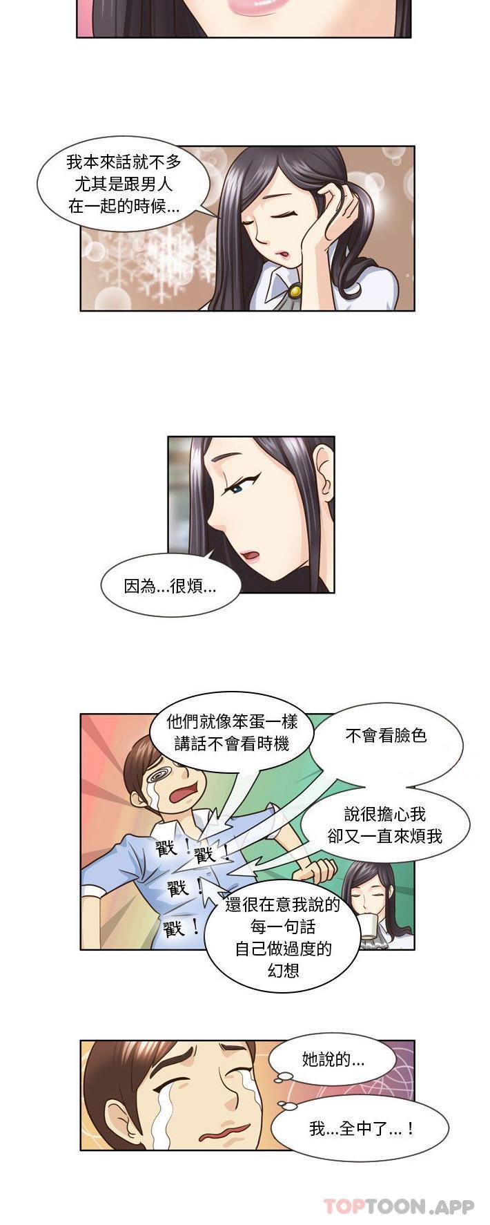 《無法談戀愛的她》漫画 第14話