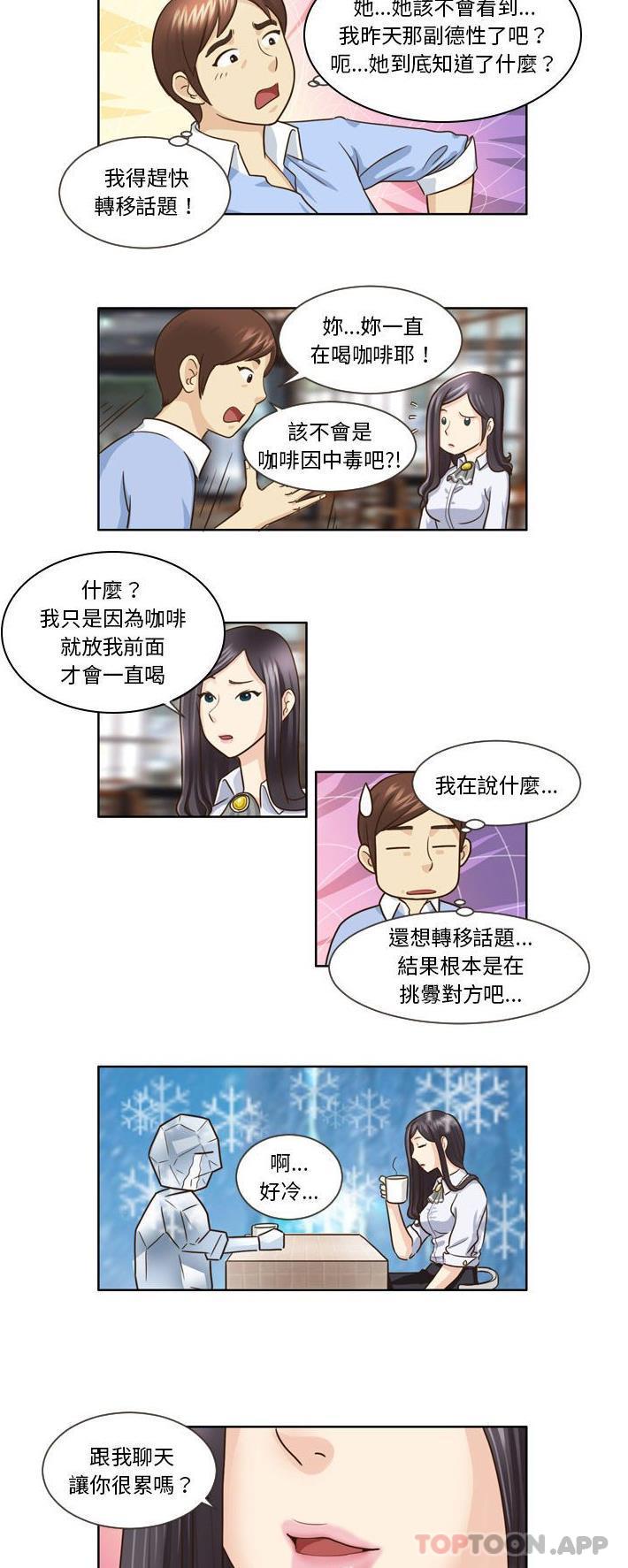 《無法談戀愛的她》漫画 第14話