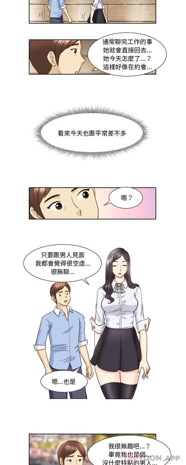 《無法談戀愛的她》漫画 第14話