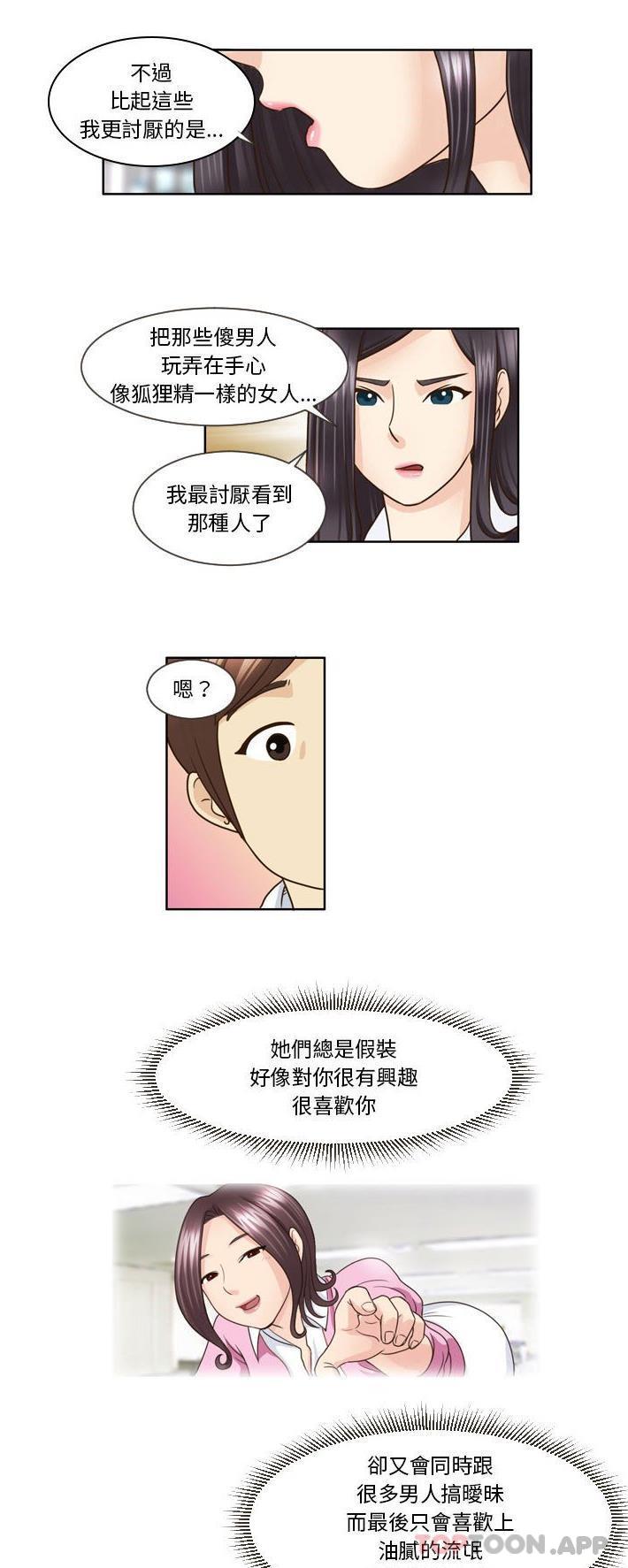 《無法談戀愛的她》漫画 第14話