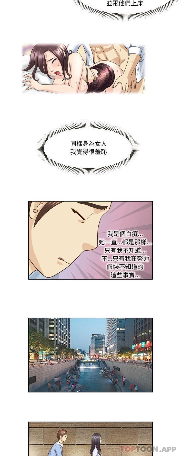 《無法談戀愛的她》漫画 第14話