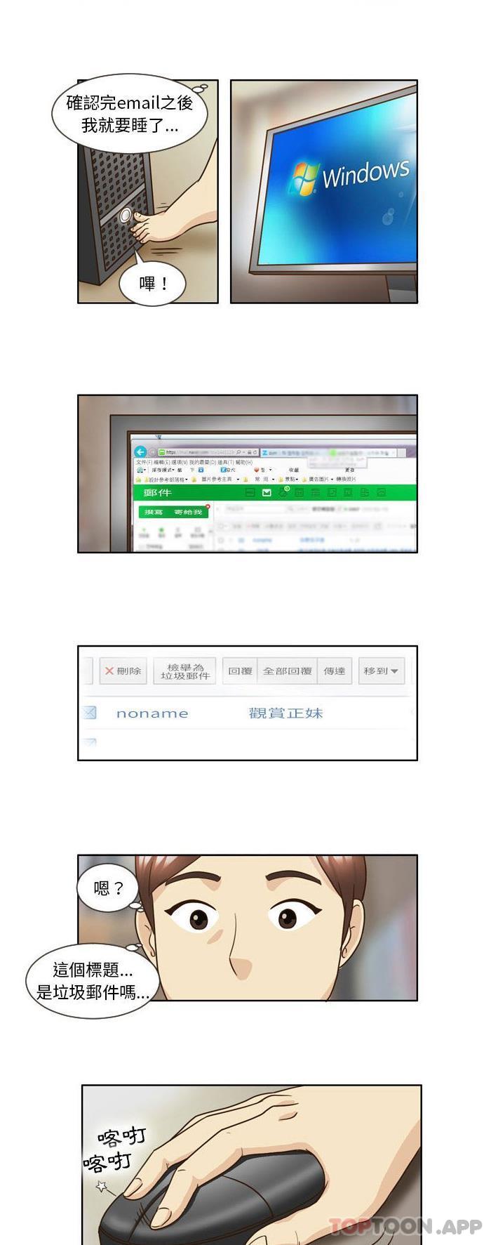 《無法談戀愛的她》漫画 第14話