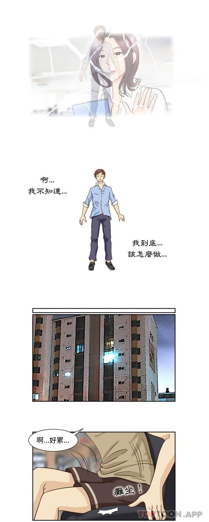 《無法談戀愛的她》漫画 第14話