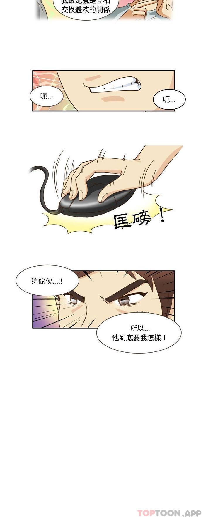 《無法談戀愛的她》漫画 第14話