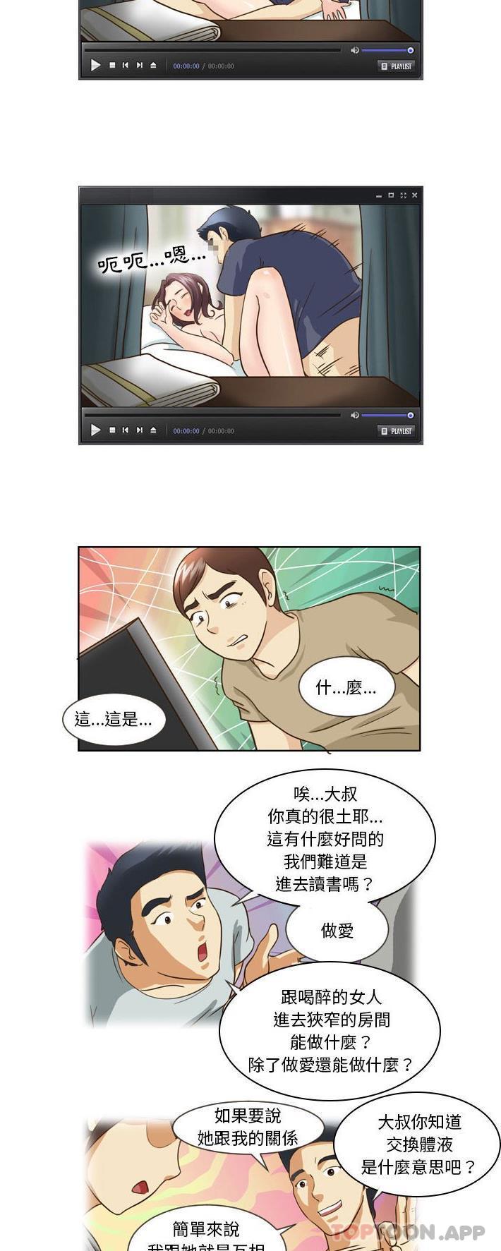 《無法談戀愛的她》漫画 第14話