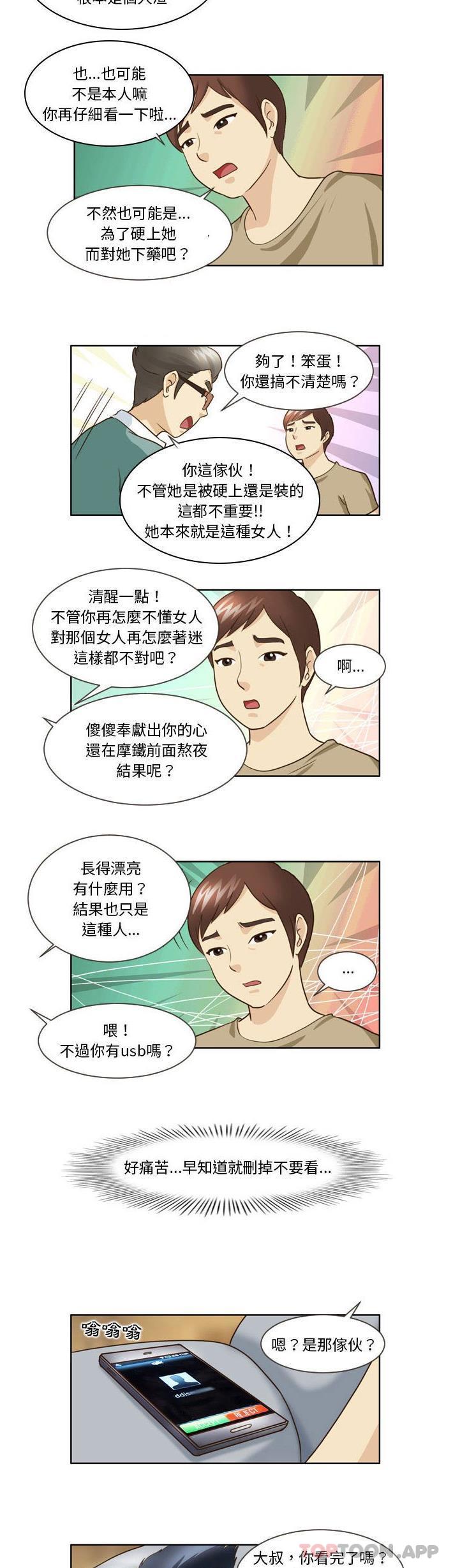《無法談戀愛的她》漫画 第15話
