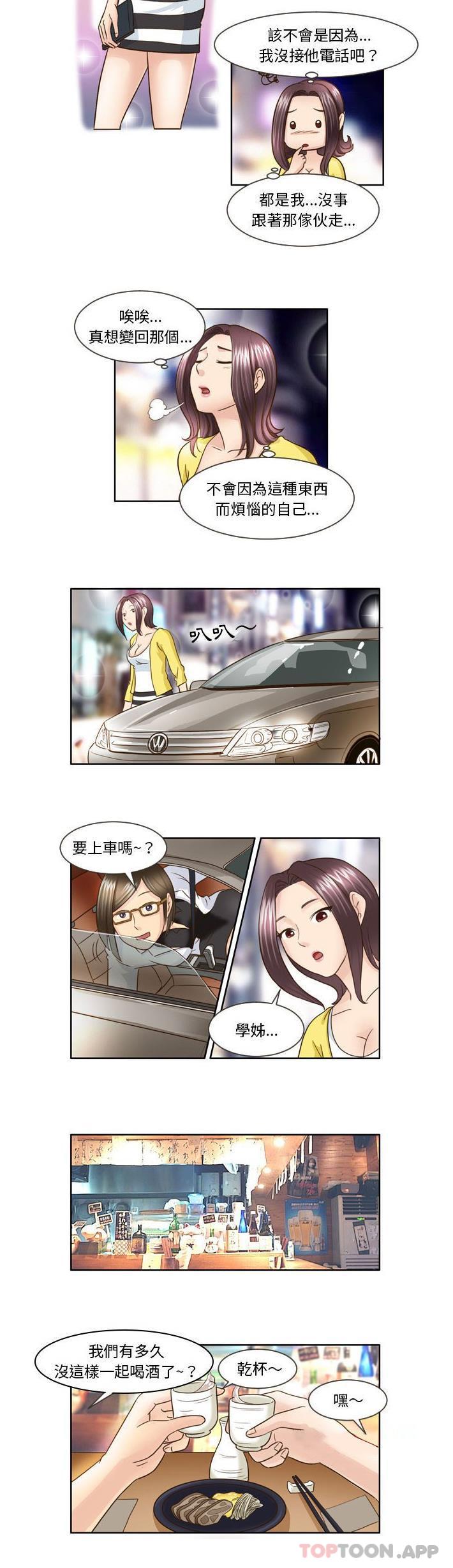 《無法談戀愛的她》漫画 第15話