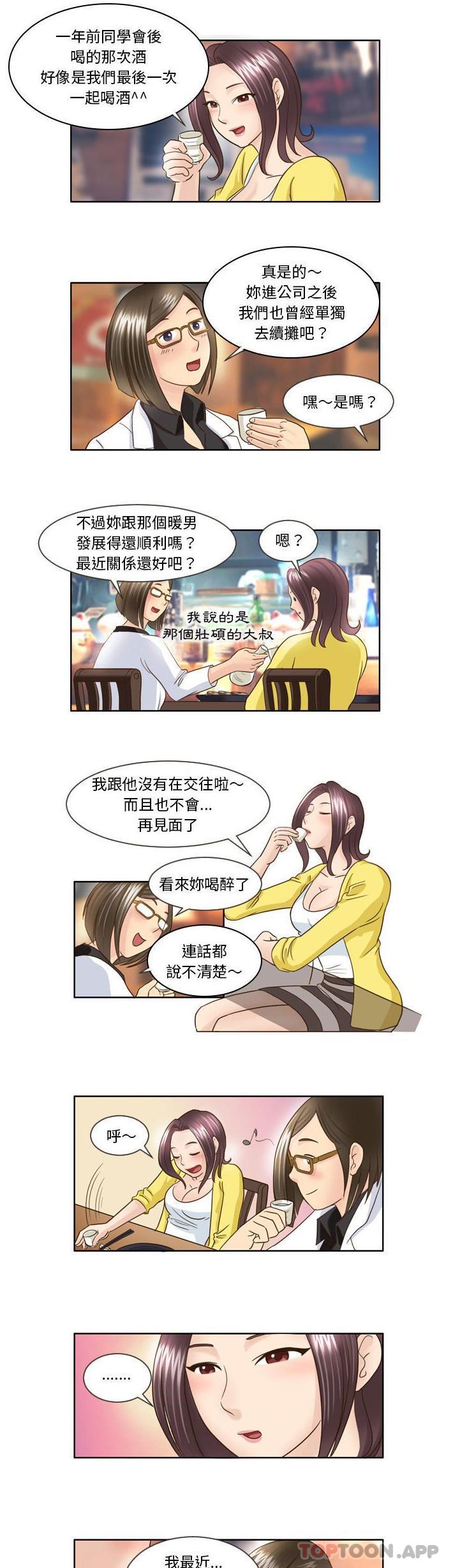 《無法談戀愛的她》漫画 第15話
