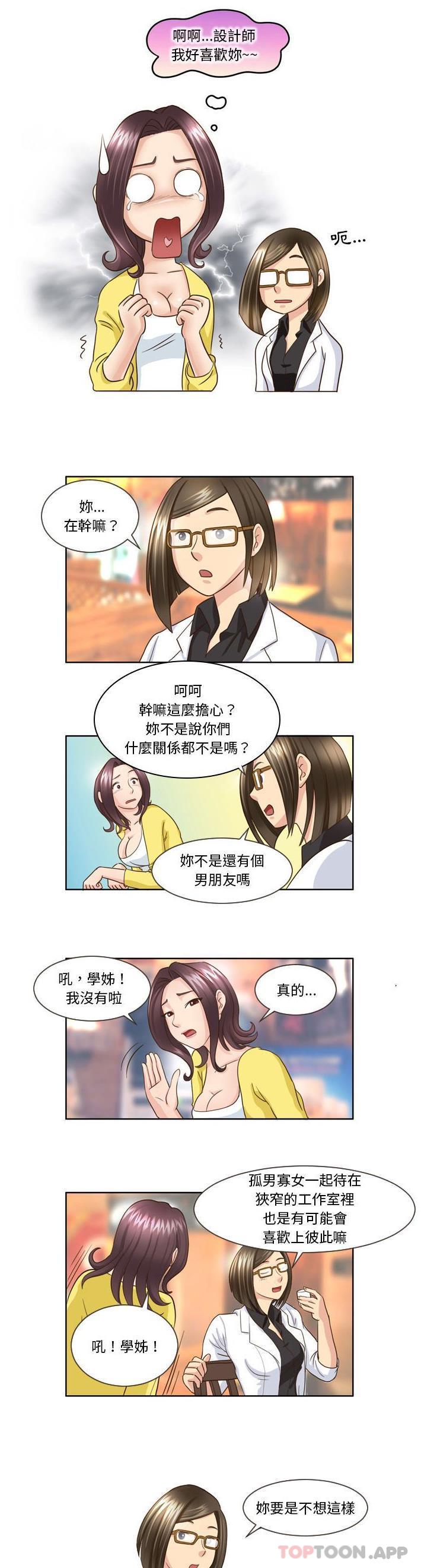 《無法談戀愛的她》漫画 第16話