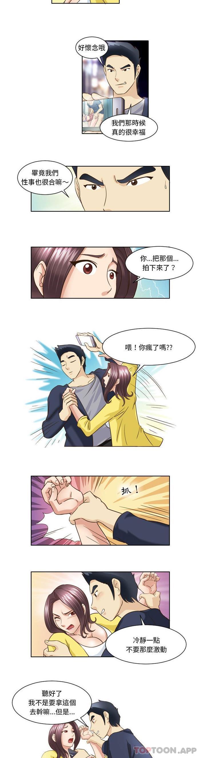 《無法談戀愛的她》漫画 第16話