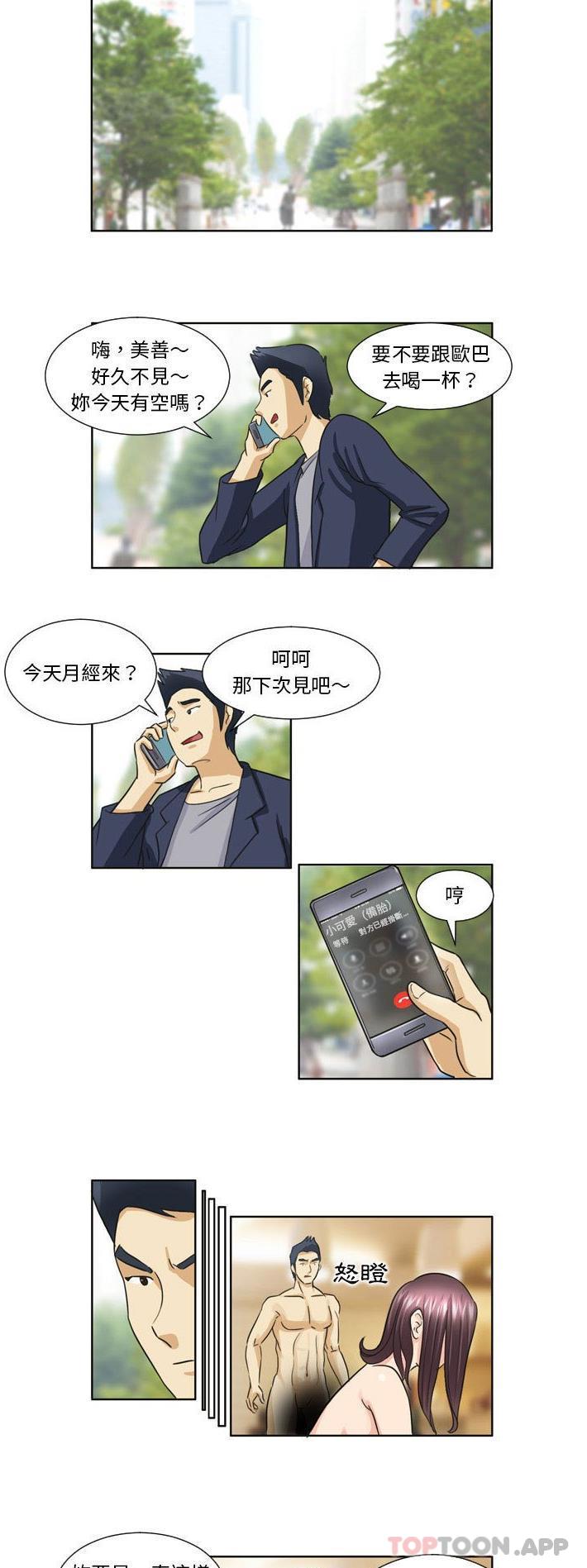 《無法談戀愛的她》漫画 第17話