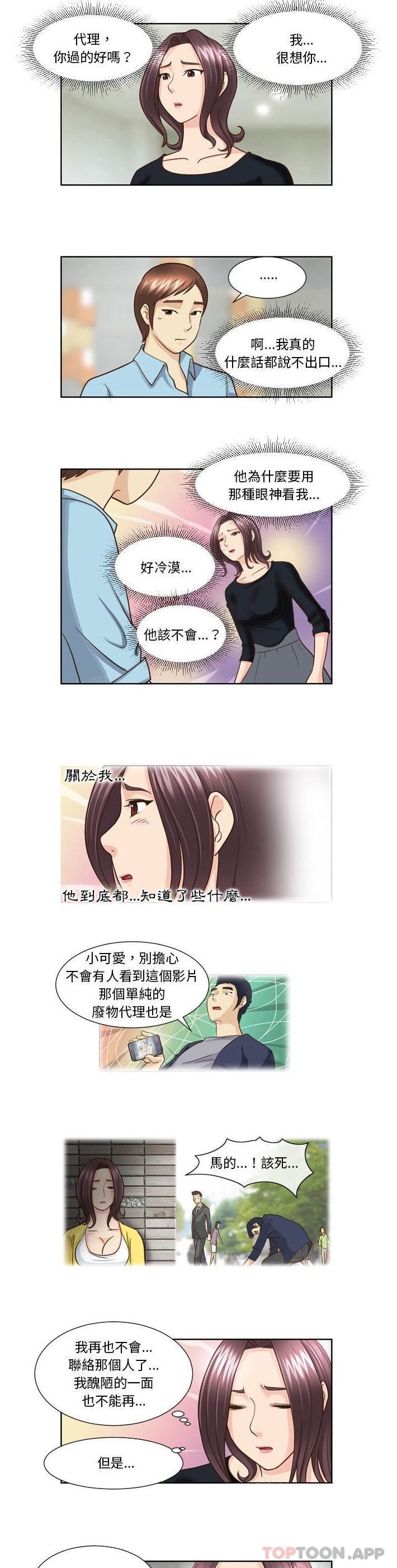 《無法談戀愛的她》漫画 第18話