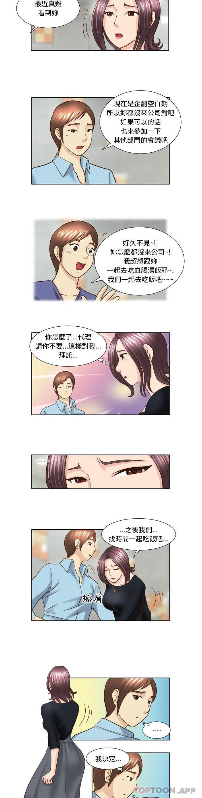 《無法談戀愛的她》漫画 第18話