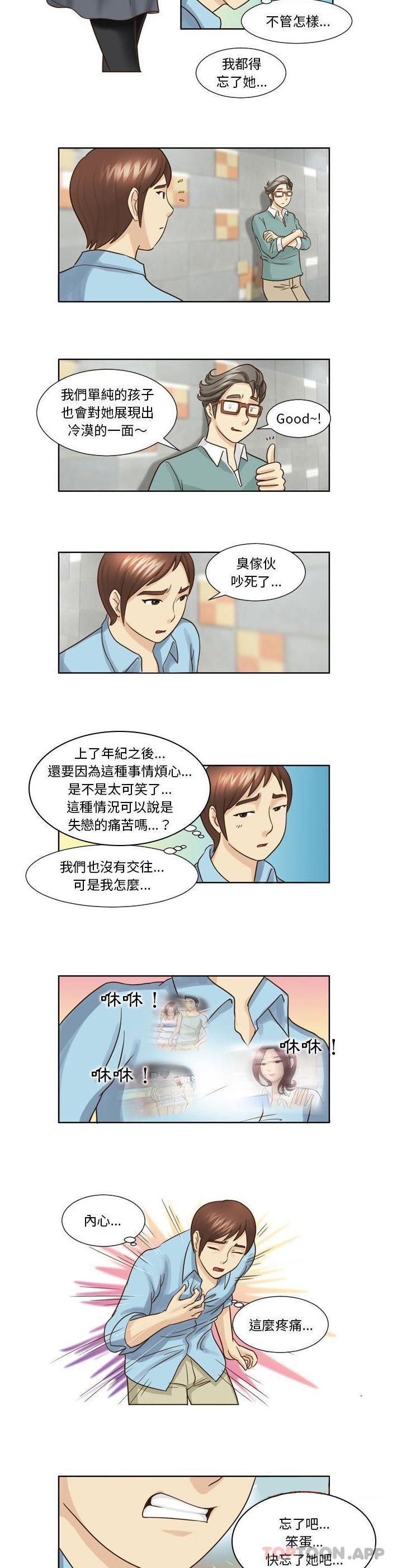 《無法談戀愛的她》漫画 第18話