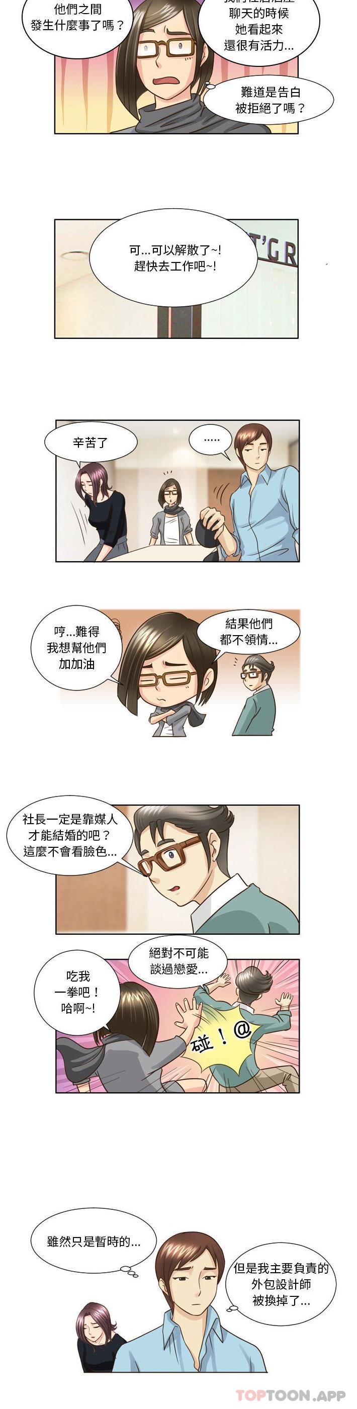 《無法談戀愛的她》漫画 第18話