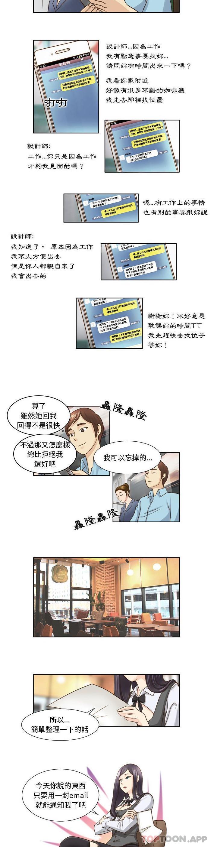 《無法談戀愛的她》漫画 第18話