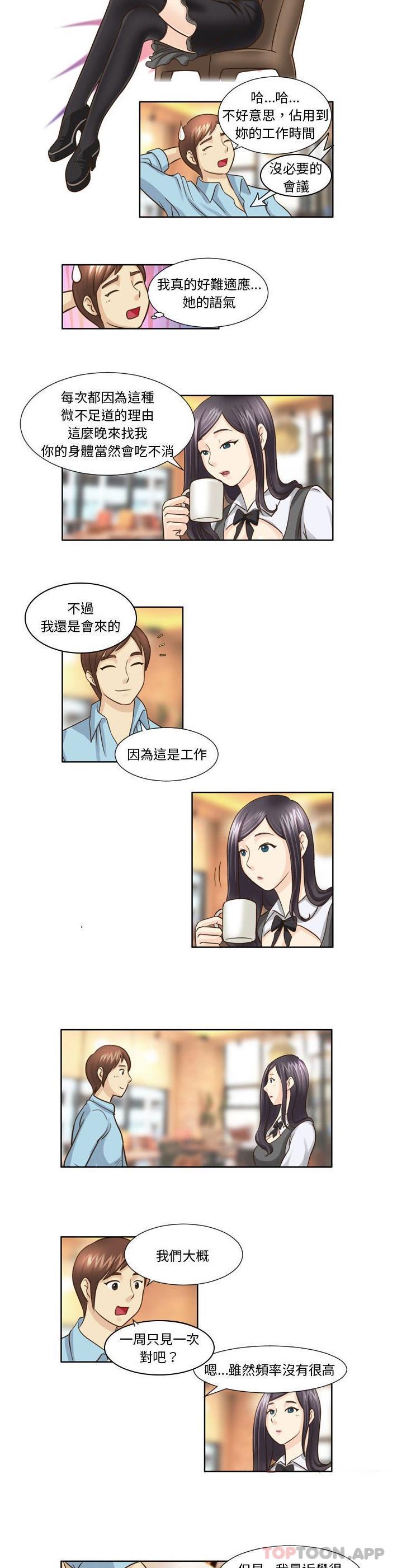 《無法談戀愛的她》漫画 第18話