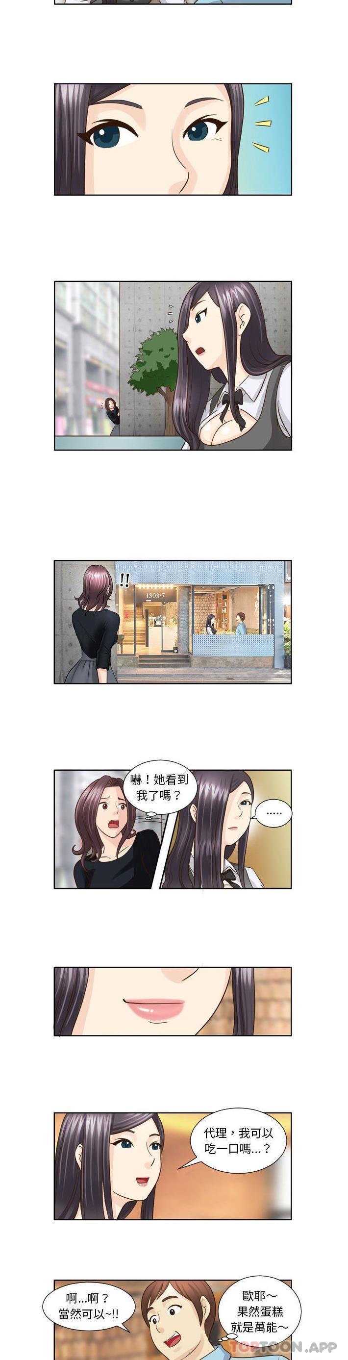 《無法談戀愛的她》漫画 第19話