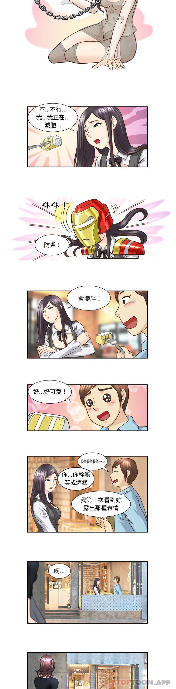 《無法談戀愛的她》漫画 第19話